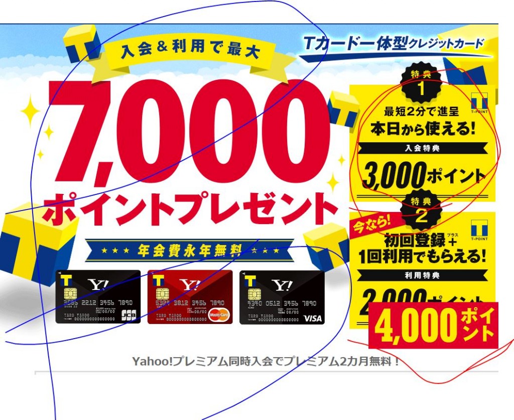 yahoocard7000point