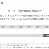 オーダー受付再開のお知らせ（Ｓ６６０　納期情報）（2016年1月18日現在）