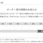 オーダー受付再開のお知らせ（Ｓ６６０　納期情報）（2016年1月18日現在）